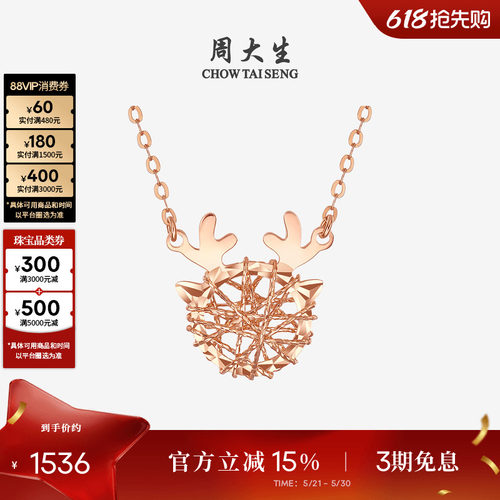 周大生18k金小鹿套链送女友