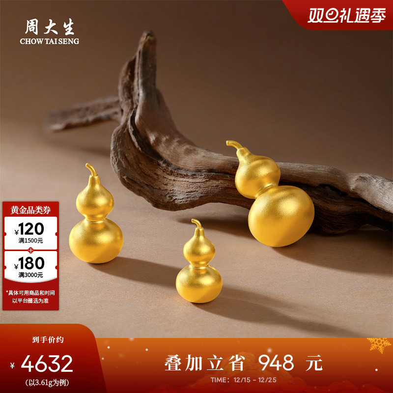 周大生黄金足金葫芦女摆件古法古韵精致福禄大吉福运工艺金送女友