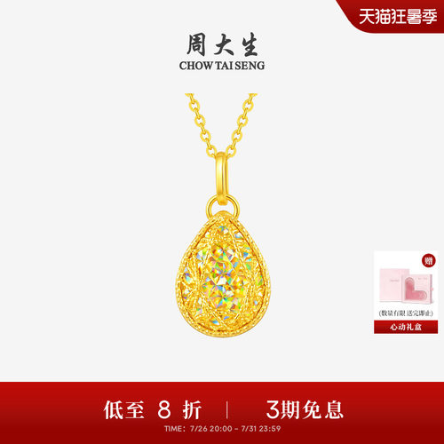 周大生爆闪黄金吊坠女足金四叶草小方糖水滴项链挂坠送女友生日礼