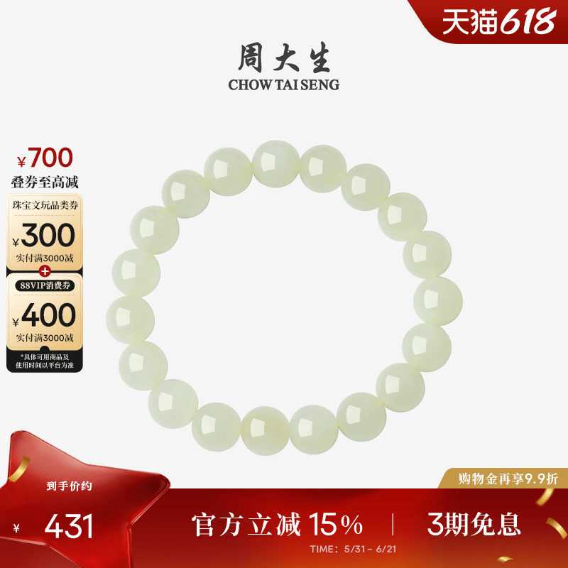周大生和田玉手串浅晴水渐变色情侣手链玉石圆珠生日礼物送女友