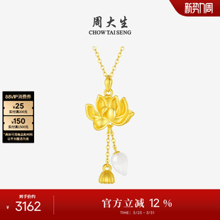 周大生黄金项链吊坠女款 和田玉莲花莲蓬挂坠生日礼物送女友送妈妈