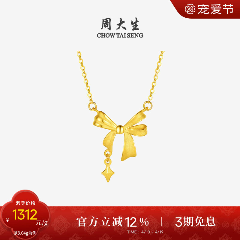周大生在逃公主黄金项链女足金星芒蝴蝶结锁骨套链吊坠送女友礼物