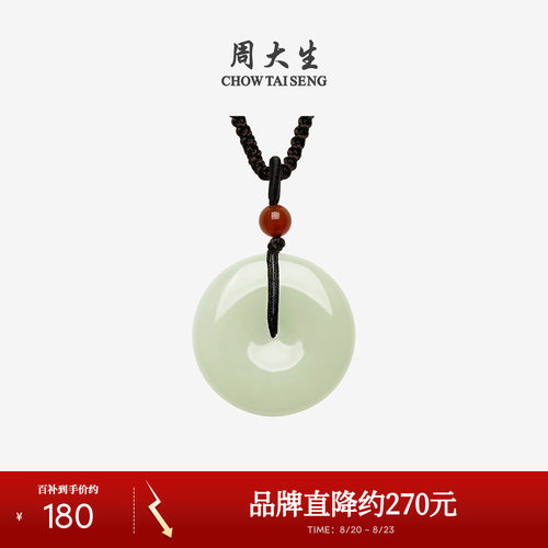 周大生和田青玉晴水平安扣吊坠