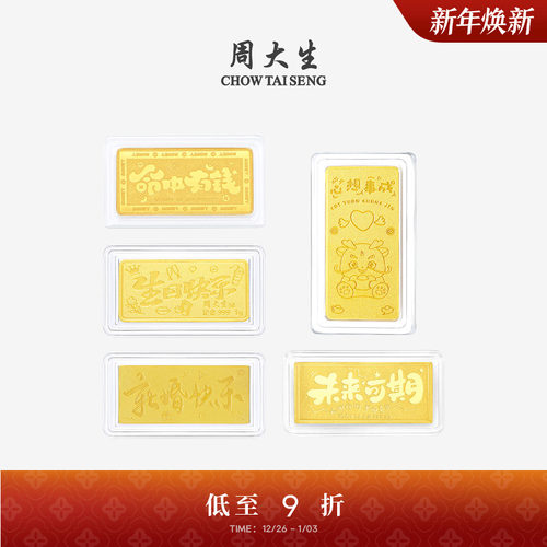 周大生足金新婚快乐金条