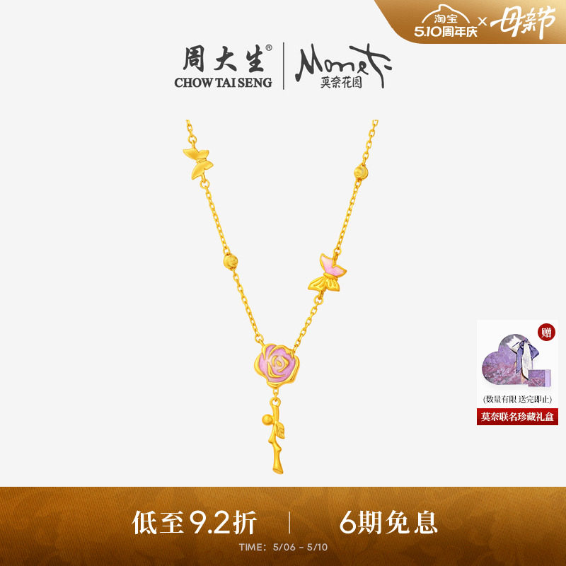 周大生莫奈联名|黄金项链女足金5G玫瑰花锁骨套链蝴蝶吊坠送女友