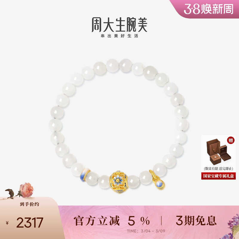 周大生国家宝藏IP联名黄金玉石手串女足金青花珐琅手链生日礼物