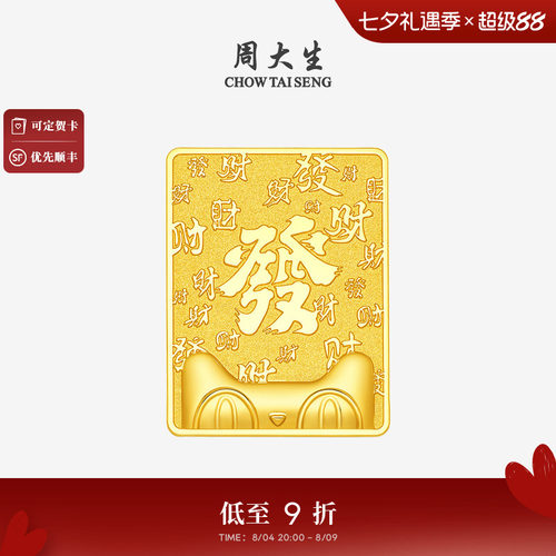 周大生X天猫联名猫天天黄金發财金条投资金足金发财金砖金块收藏