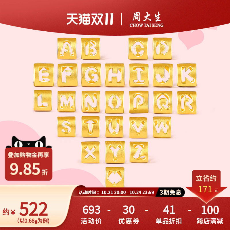 周大生黄金字母转运珠足金手链手绳项链吊坠情侣节日礼物送男女友