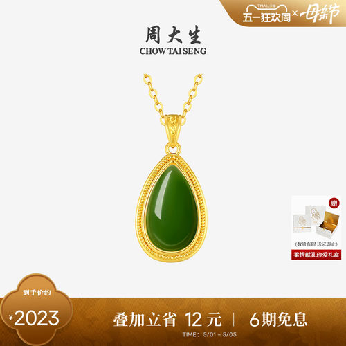 周大生黄金镶和田玉吊坠女款水滴