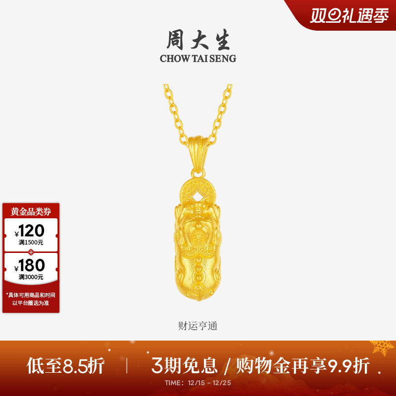 周大生福禄葫芦黄金吊坠足金吞金貔貅金刚杵项链挂坠送女友圣诞礼