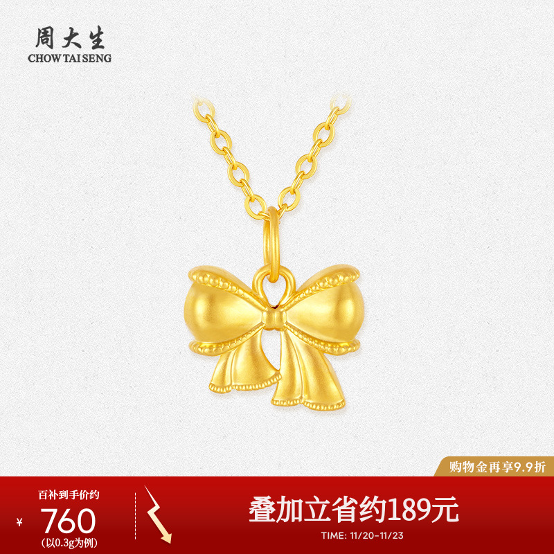 周大生黄金蝴蝶结吊坠女款足金硬金在逃公主挂坠送女朋友生日礼物