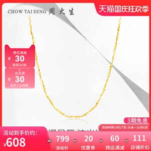 周大生18k金项链女款素链满天星锁骨链正品Au750黄金链节日礼物