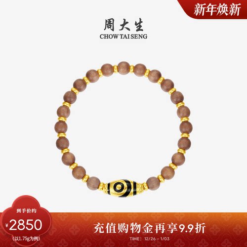 周大生黄金天眼珠情侣手串