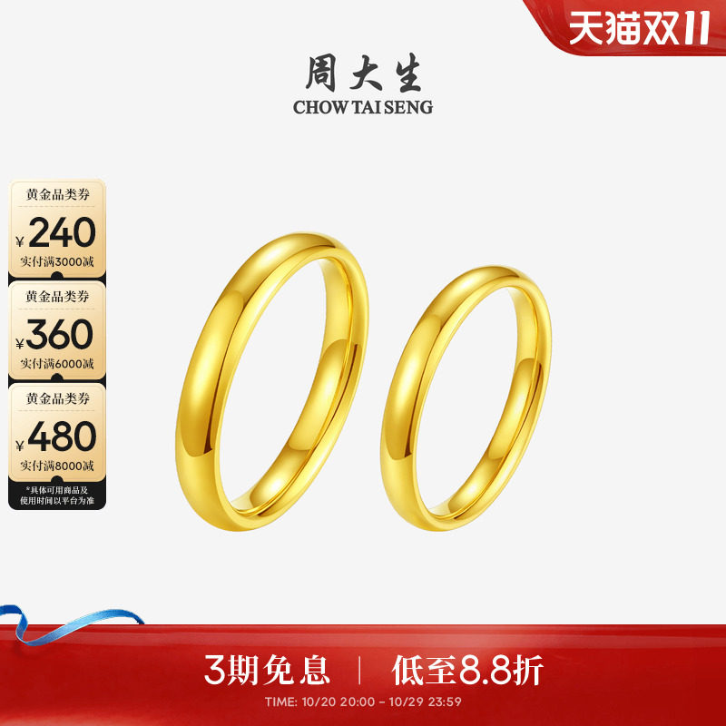 周大生黄金戒指女足金简爱手饰情侣对戒光面素圈送男女友生日礼物