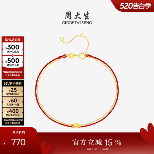 周大生18K金钻石红绳手链