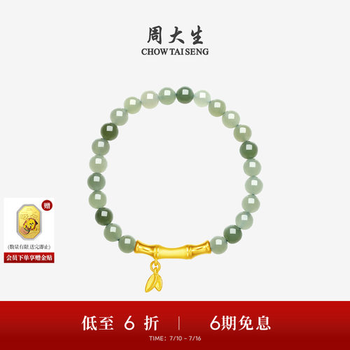 周大生黄金金镶玉竹节莲蓬手串