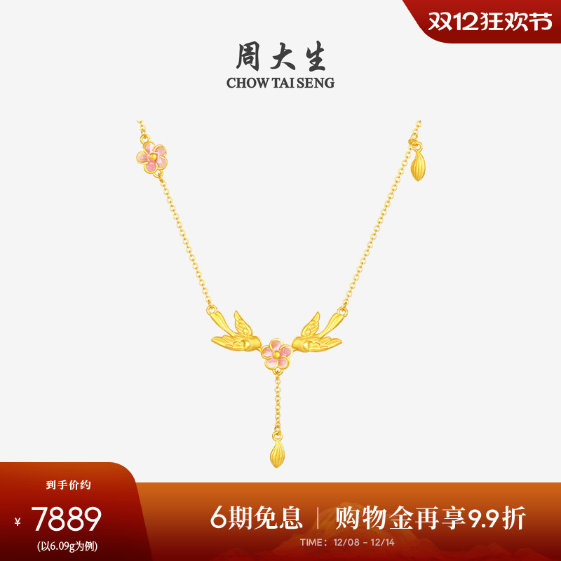 周大生X十二花神联名黄金项链女5G足金喜上眉梢套链生日礼送女友