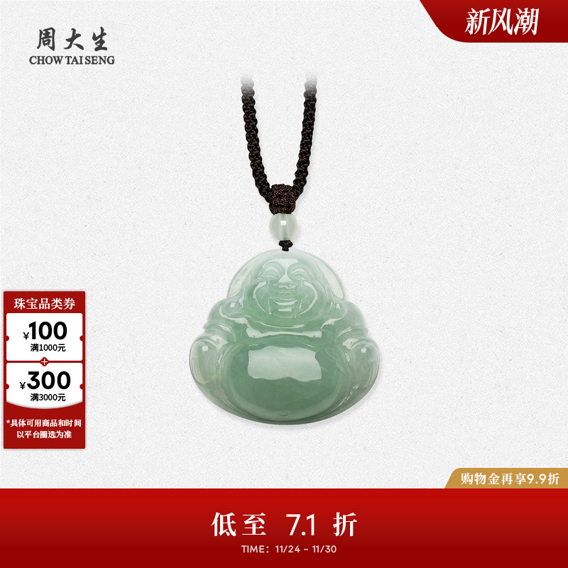周大生天然翡翠佛公吊坠男女款