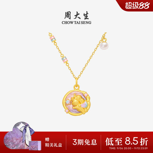 周大生黄金独角兽吊坠女款足金硬金荧光珐琅生肖马挂坠送女友礼物