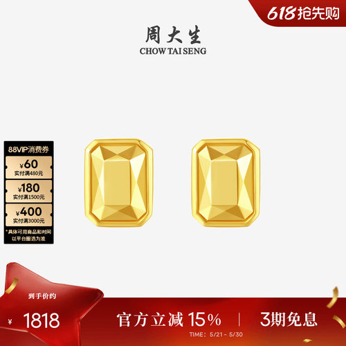 周大生黄18K金耳钉ins简约几何切面小方糖耳饰耳针生日礼物送女友
