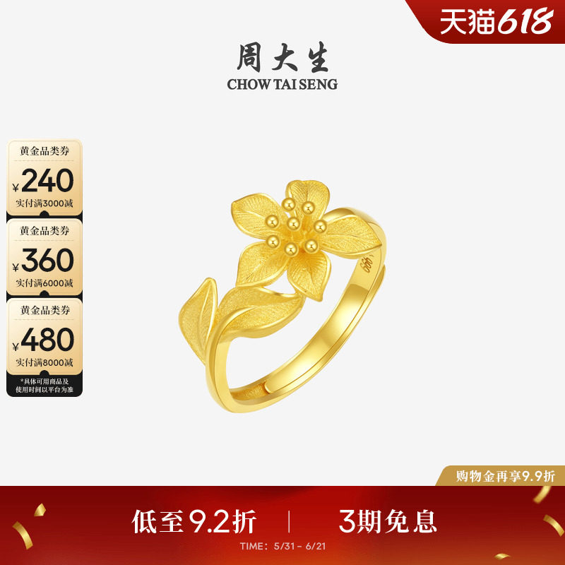 周大生幸福花嫁花烟草黄金戒指女花朵足金指环婚嫁手饰生日送礼物