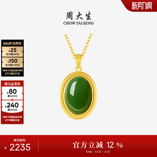 周大生黄金镶玉吊坠女款 和田碧玉蛋面方面项链挂坠生日礼物送女友