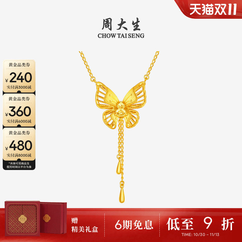 周大生婚嫁系列|幸福花嫁黄金项链女足金蝴蝶套链吊坠结婚三金礼