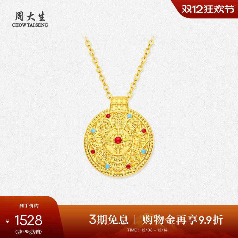 周大生八宝罗盘黄金吊坠足金硬金古法新中式挂坠圣诞礼物送女朋友