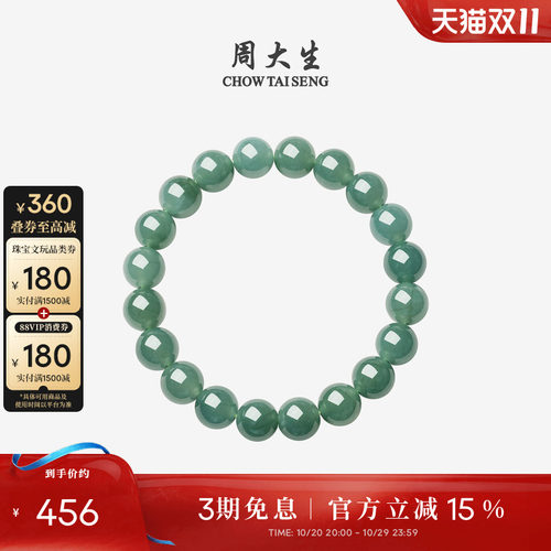 周大生天然翡翠手串女款玉石手链