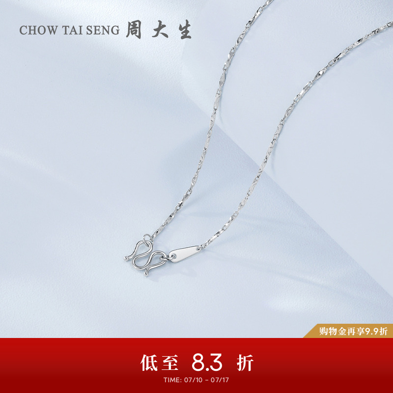 周大生铂金项链女pt950白金锁骨链素链可配吊坠生日礼物送女友