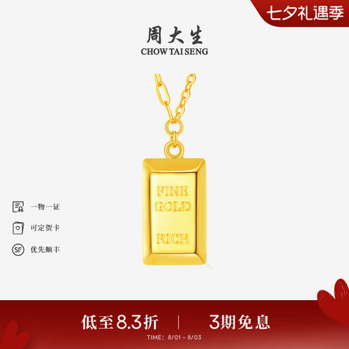 周大生黄金项链女5G足金暴富小金砖套链金条吊坠送女朋友生日礼物