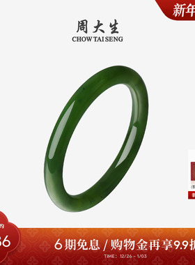 周大生天然和田碧玉手镯女叮当镯美人痣细条玉镯子送女友新年礼物