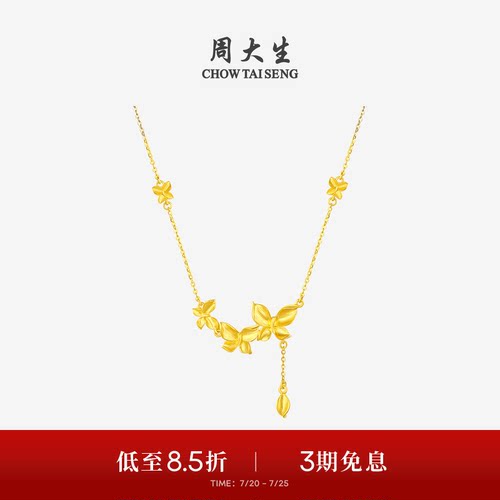 周大生黄金项链足金拉丝蝶恋花套链锁骨链花朵吊坠生日礼物送女友