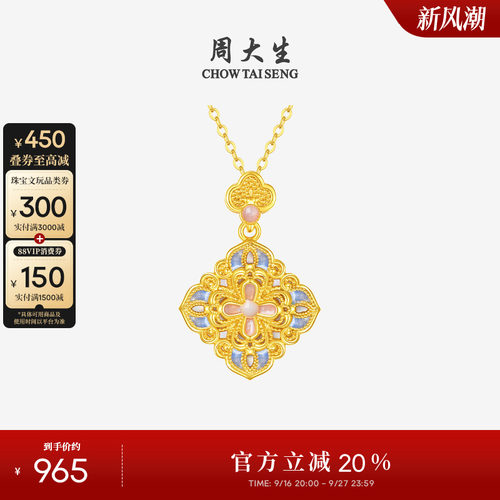 周大生18K金四合如意吊坠