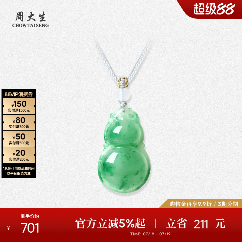 周大生非洲翠葫芦吊坠