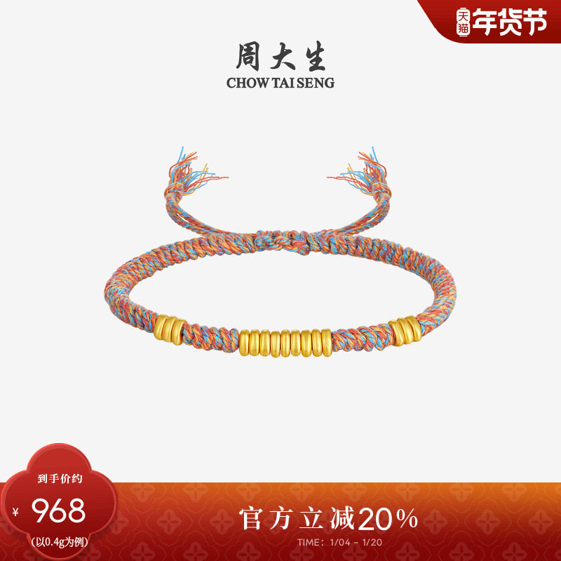 周大生盘缠黄金碎碎金手链足金硬金彩色编绳手绳新年礼物送女朋友,黄金,细金工艺定价黄金手链,淘宝优惠券,粉丝福利购,淘宝优惠卷