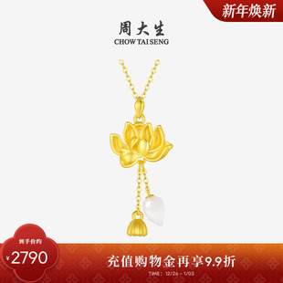周大生黄金项链吊坠女款 和田玉莲花莲蓬挂坠新年礼物送女友送妈妈