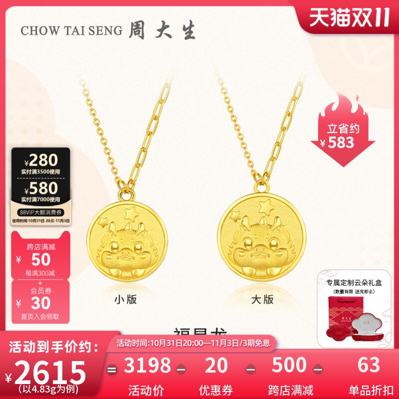 周大生黄金项链女足金生肖龙happy福星龙牌套链本命年送女友新款怎么看?