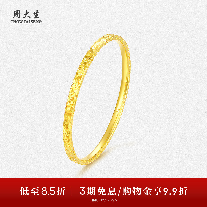周大生黄金手镯女碎碎冰冰素圈足金镯子结婚三金生日礼物送女友