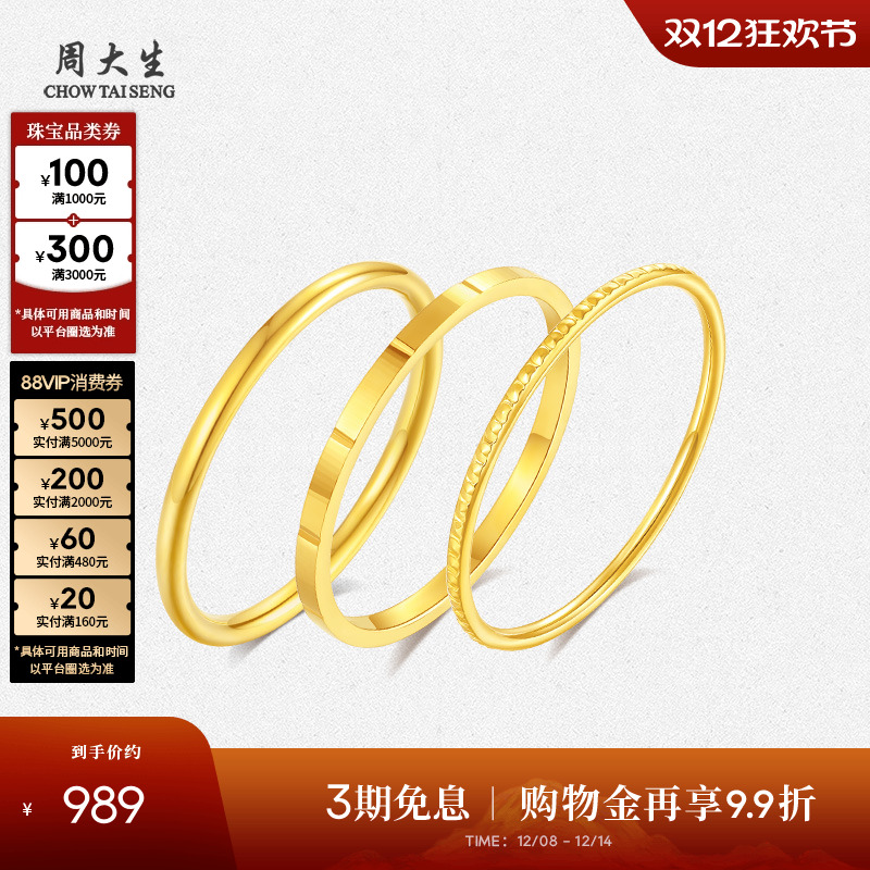 周大生黄18K金素圈戒指