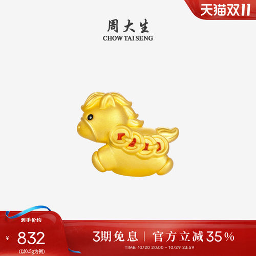 周大生黄金马上有钱转运珠女