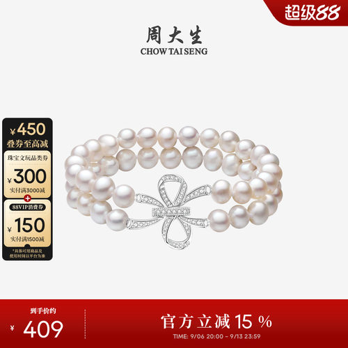 周大生双层蝴蝶结淡水珍珠手链