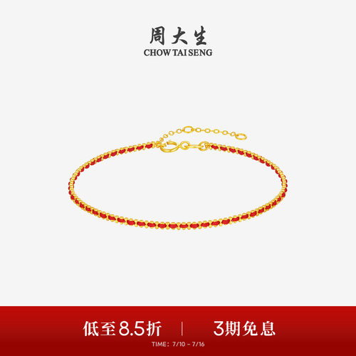周大生18k金红绳编织手链