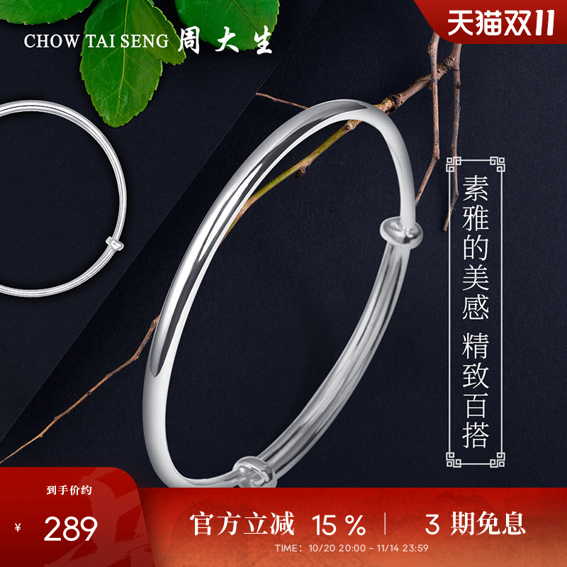 女士纯银手镯周大生简约百搭