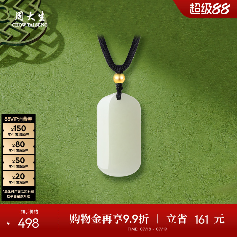 周大生黄金镶玉平安无事牌吊坠