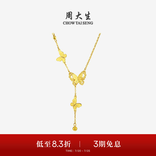 周大生黄金项链女足金流苏小仙蝶双层蝴蝶套链吊坠送女友生日礼物