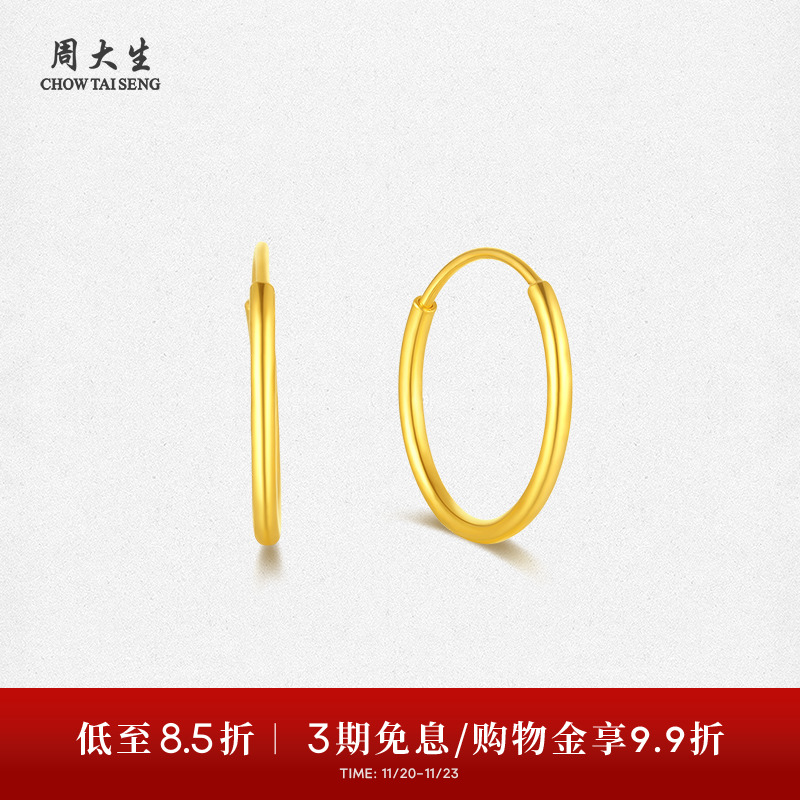周大生黄金耳环女5G足金爆闪蹦迪珠车花素圈耳饰生日礼物送女朋友