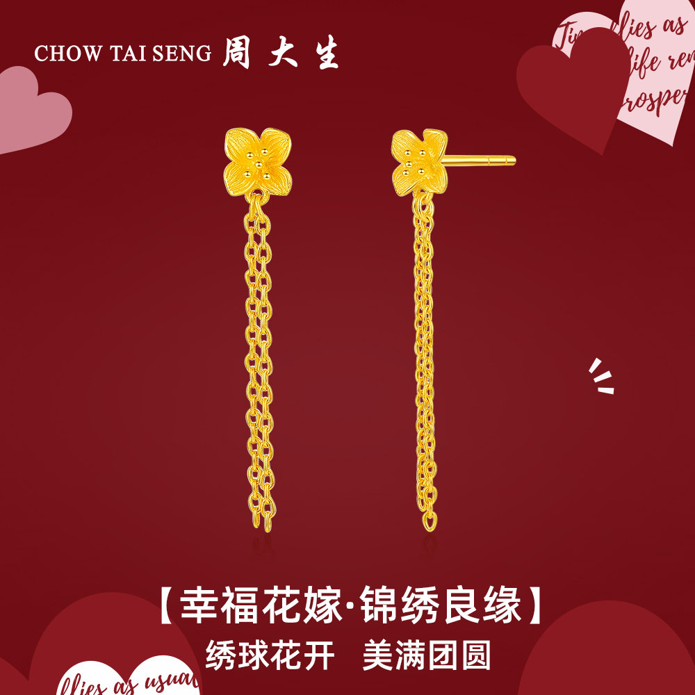 周大生黄金耳饰女足金婚嫁幸福花嫁结婚三金首饰订婚礼耳环新品属于什么档次？