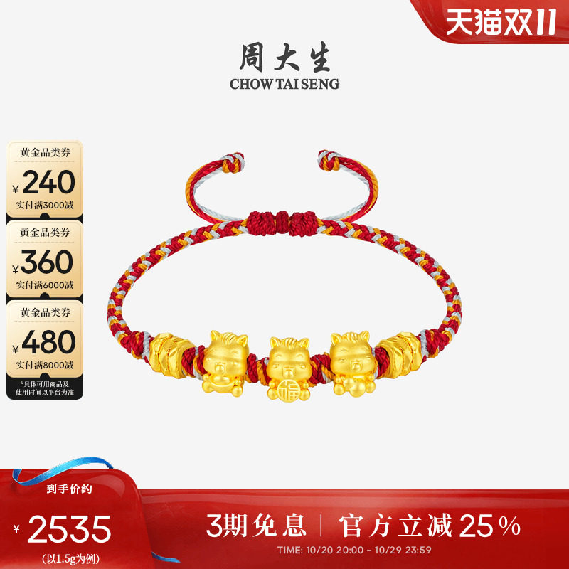 周大生黄金五福马手链女足金硬金福禄小马红绳生肖马送女朋友礼物