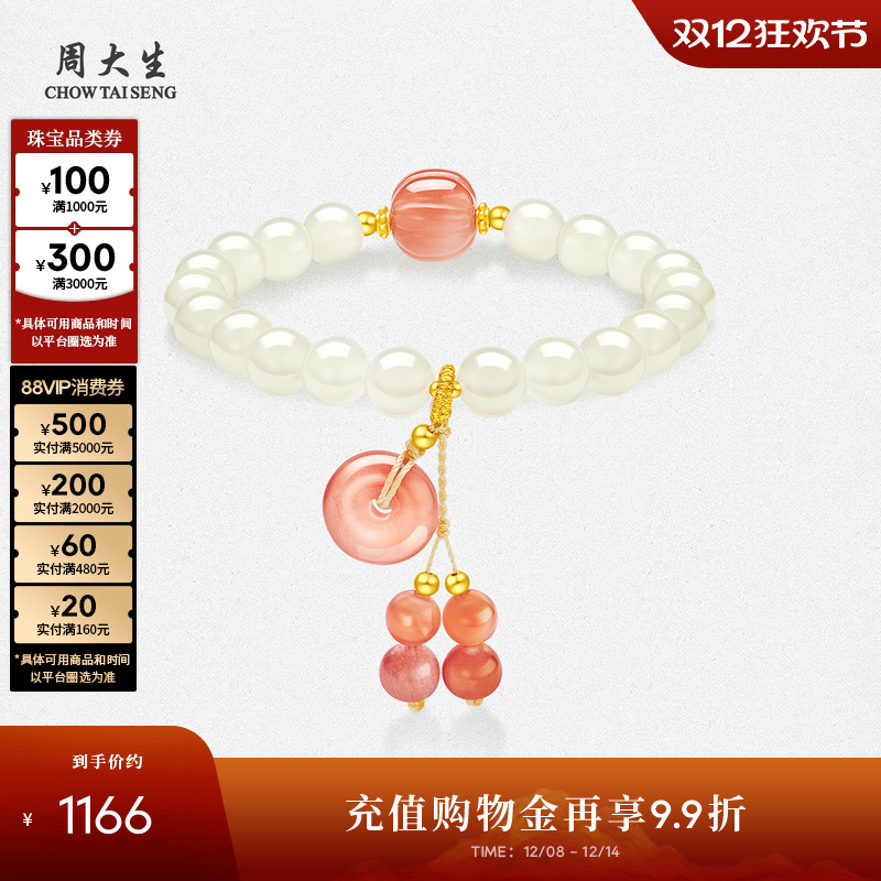 周大生黄金和田玉平安扣手串女
